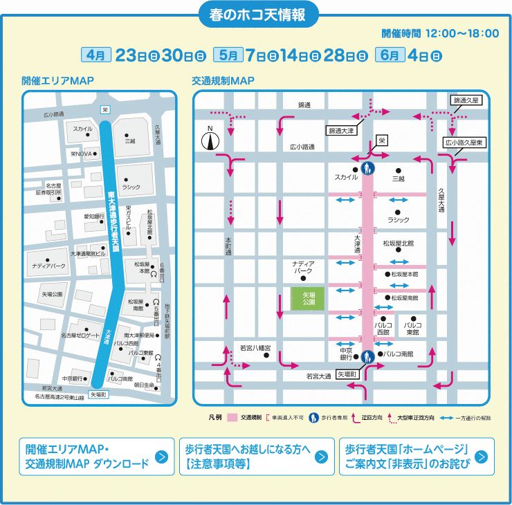 開催エリアMAP / 交通規制MAP