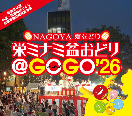 栄ミナミ盆おどり2026