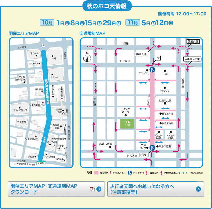 開催エリアMAP / 交通規制MAP