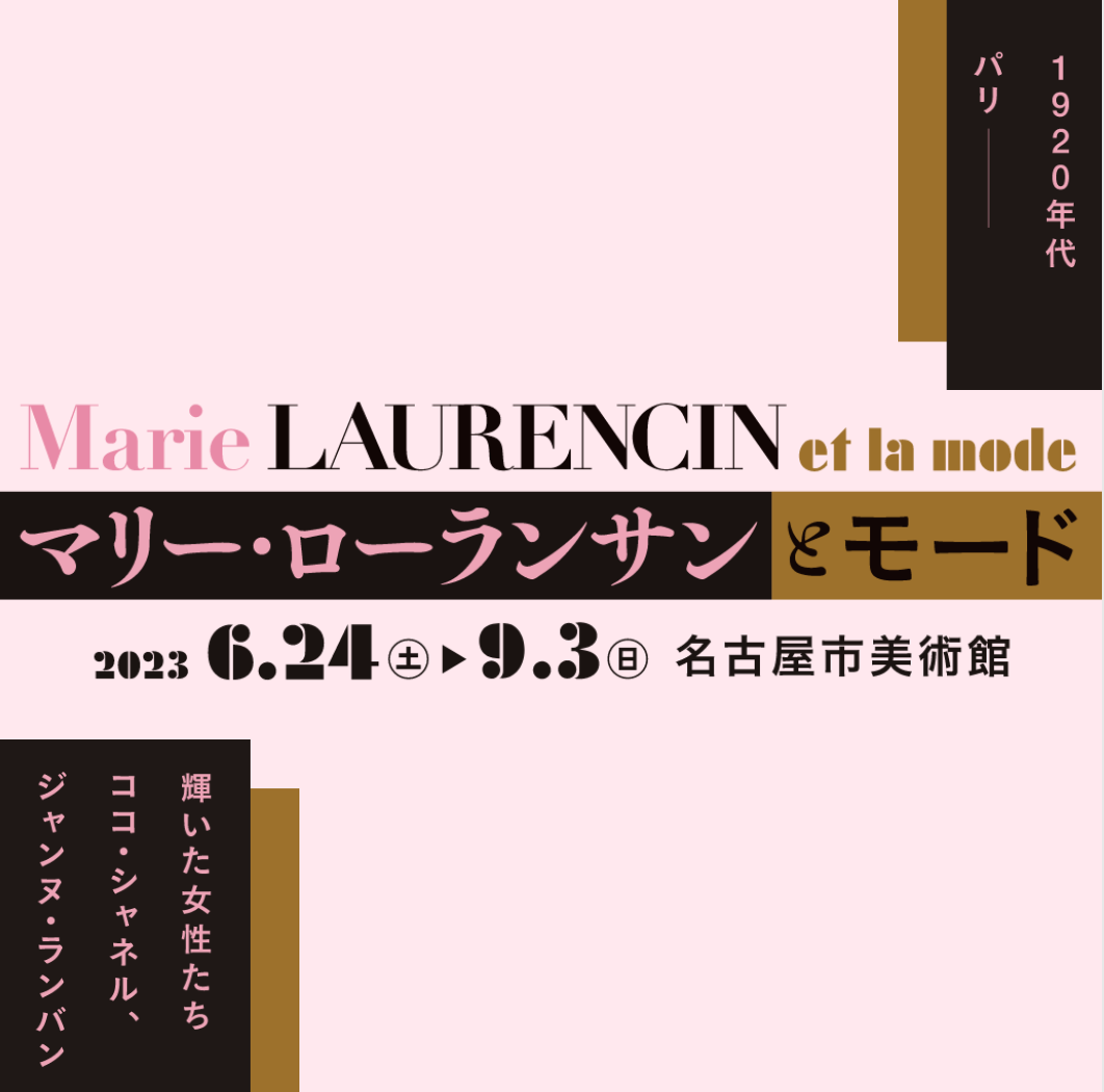 マリー・ローランサン、ヴァランティーヌ・テシエの肖像 マリー・ローランサン、ヴァランティーヌ・テシエの肖像