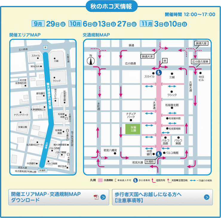 開催エリアMAP / 交通規制MAP