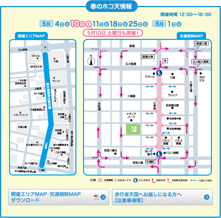 開催エリアMAP / 交通規制MAP