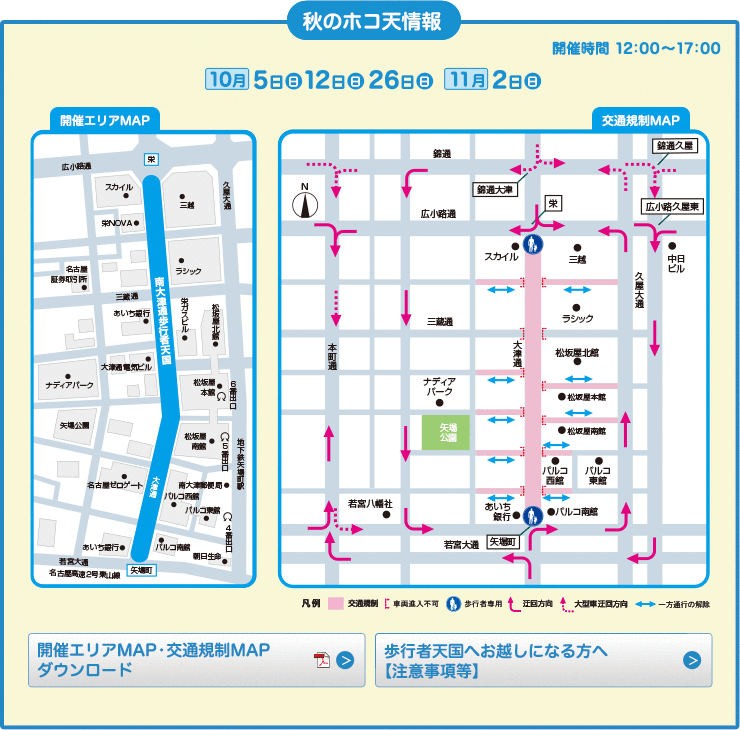 開催エリアMAP / 交通規制MAP
