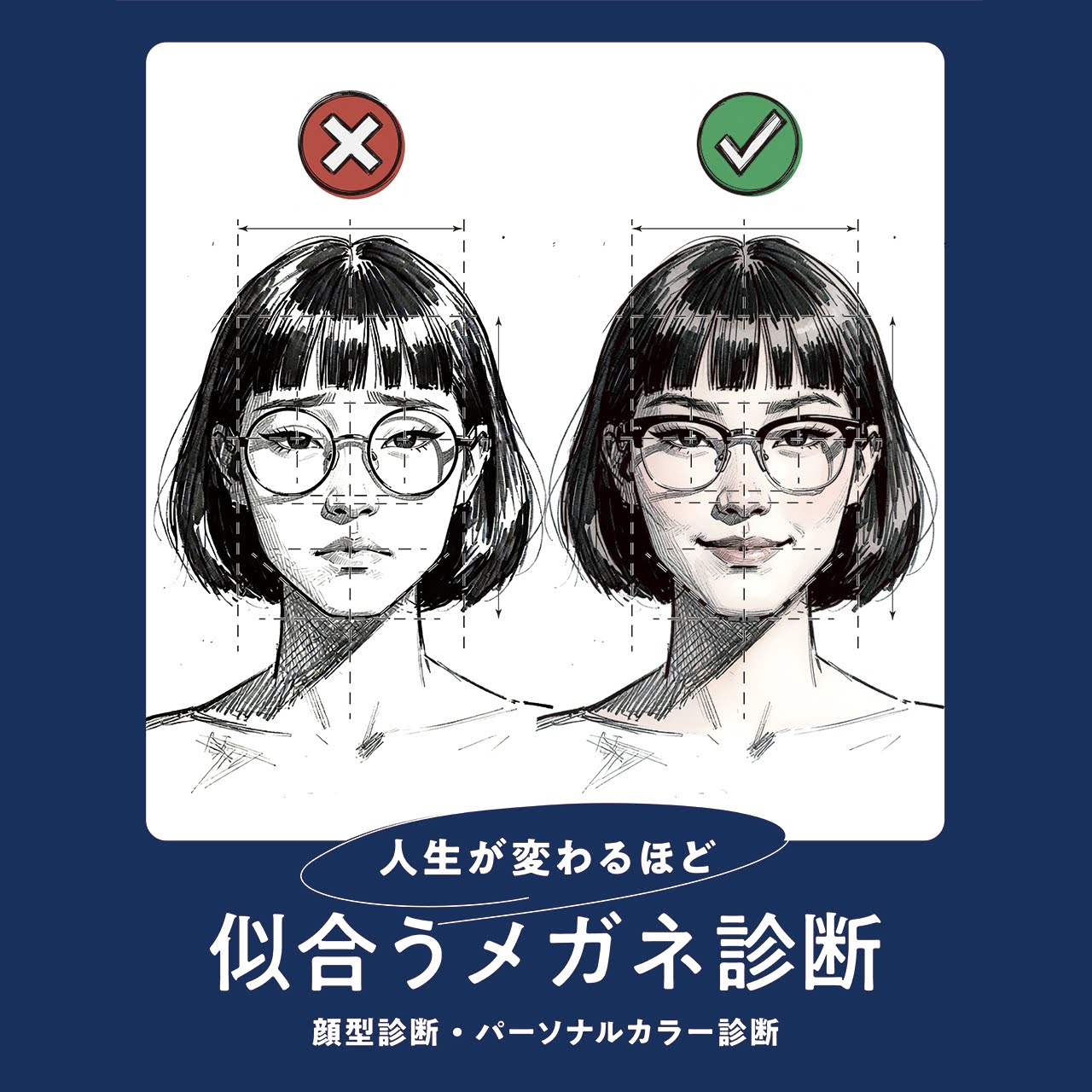 顔型診断